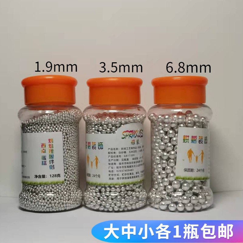 大小号彩珠糖128g DIY蛋糕表面装饰非食用裱花珠甜品珍珠烘焙原料