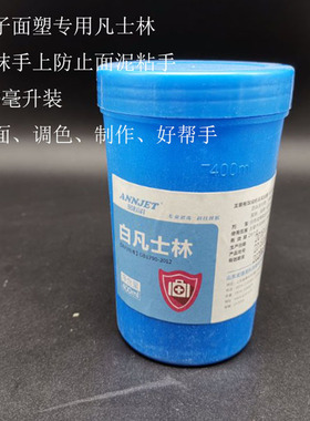 手油凡士林面塑王子面塑手工制作