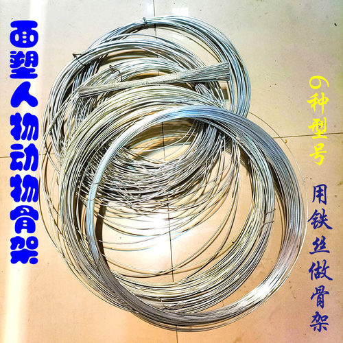骨架铁丝手工王子面塑实惠大分量