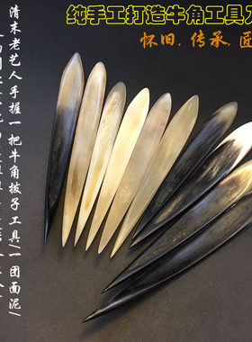 王子面塑牛角拨子主刀怀旧工具
