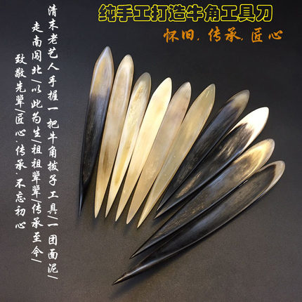 王子面塑牛角工具拨子主刀手工民间面泥人怀旧传统多用途免磨包邮