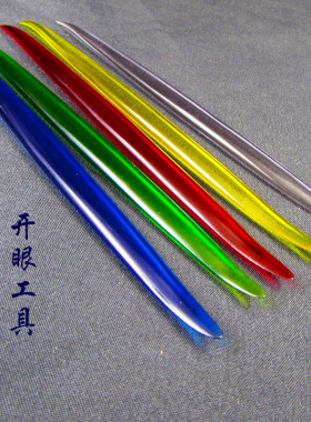 抹刀开眼工具王子面塑手工亚克力