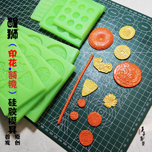 原创手工醒狮额镜印花模具diy工艺粘土面塑硅胶模具软陶制作捏塑