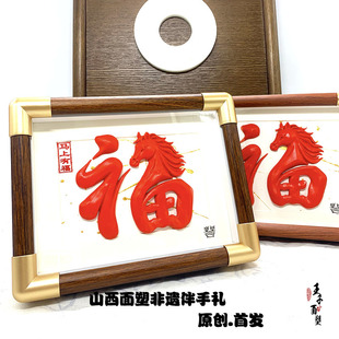 2026马上有福山西面塑非遗伴手礼手工艺diy原创设计手作高端礼品