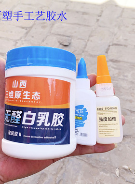 王子面塑白胶手工专用胶水白乳胶