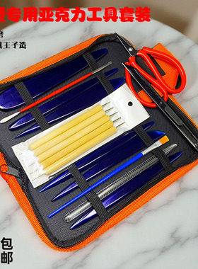 亚克力王子面塑套装工具手工DIY