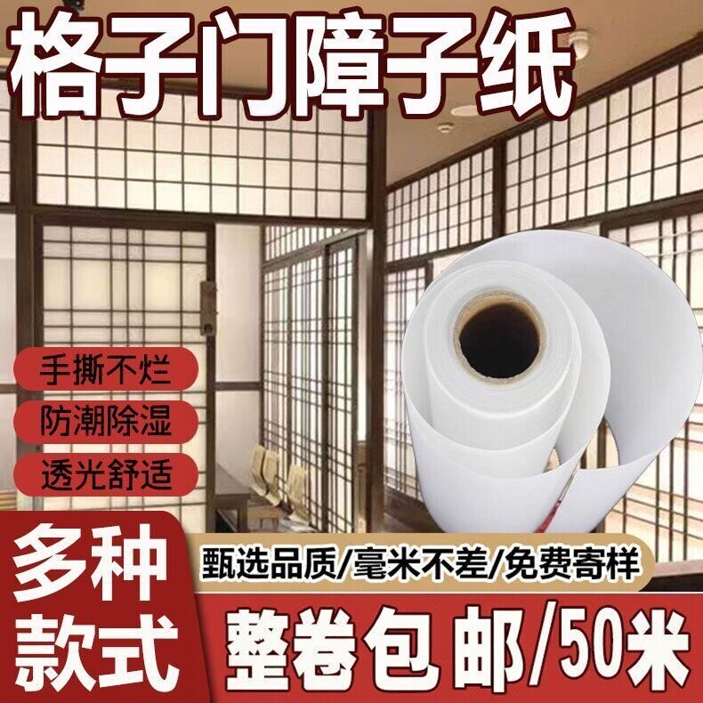 日式榻榻米门纸格子门障子纸灯罩榻榻米辅料