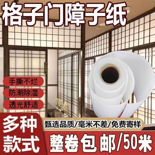 日式榻榻米门纸格子门障子纸灯罩窗户樟子纸隔断门撕不破章子纸