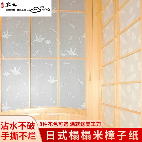 榻榻米移门障子纸防水撕不破包邮