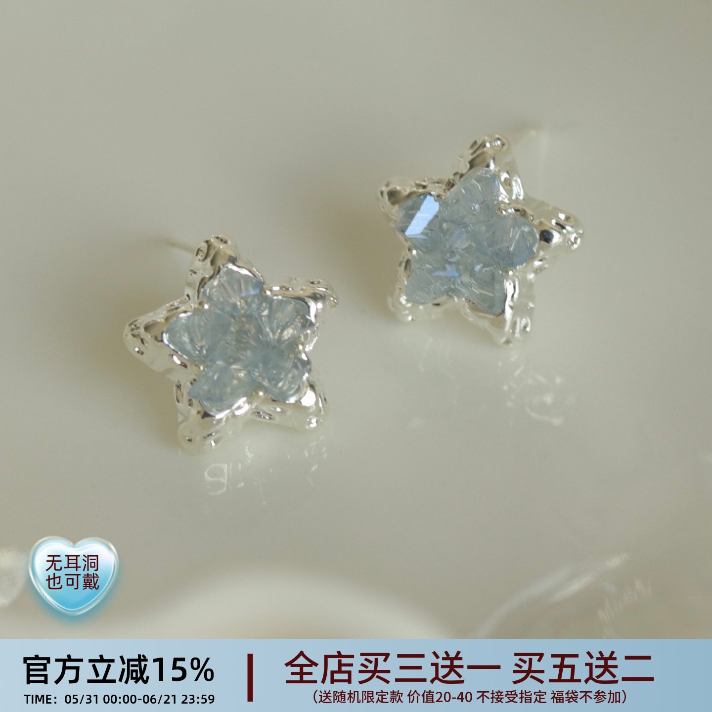 【星空夜】法式破碎感蓝色冰晶星星耳钉高级感清新温柔无耳洞耳夹