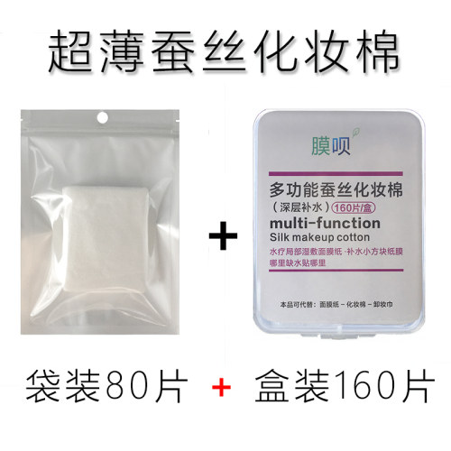 化妆棉一次性超薄局部面膜纸