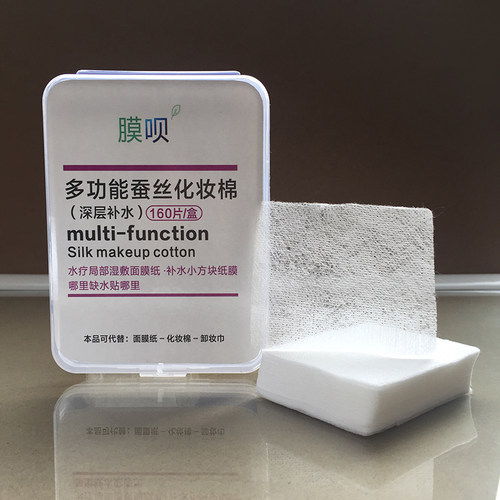 超薄蚕丝面膜纸局部湿敷化妆棉160片水疗一次性补水专用脸部纸膜 - 封面