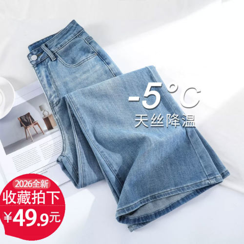 浅蓝色天丝牛仔裤女零压力阔腿裤