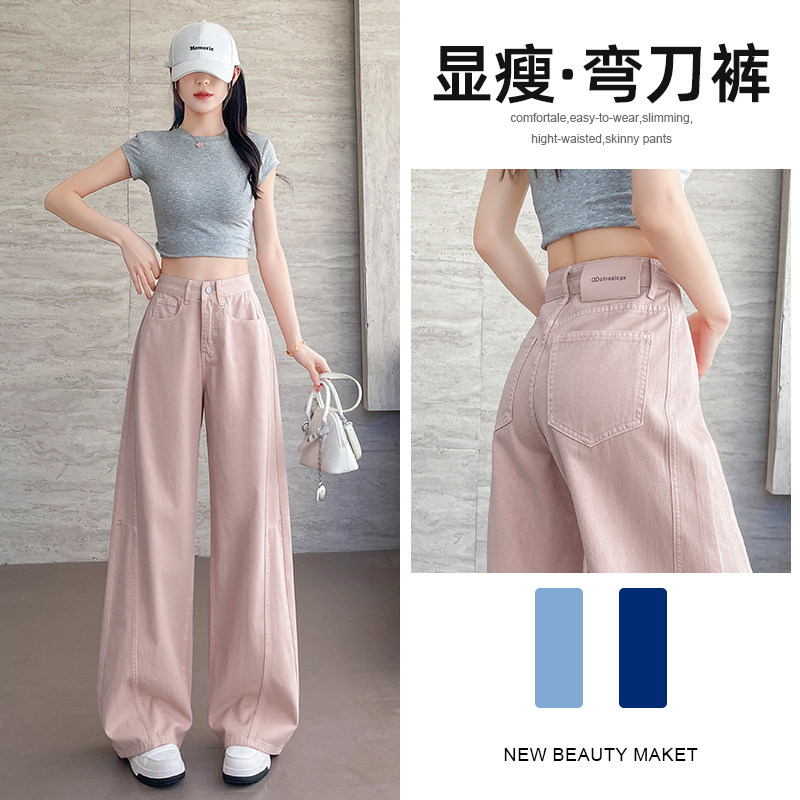 粉色弯刀牛仔裤女2026年夏季显瘦高腰宽松梨形胖MM阔腿直筒裤薄款
