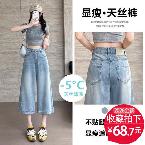 七分天丝阔腿牛仔裤女破洞夏薄款