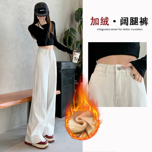 秋冬新款加绒加厚白色阔腿牛仔裤女高个子加长窄版小直筒拖地裤子