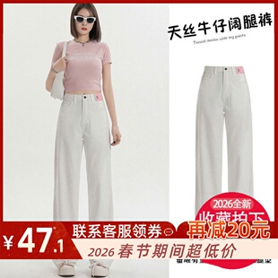 白色莱赛尔天丝牛仔裤女春薄冰丝高腰小个子窄版浅色直筒拖地阔腿