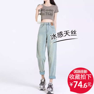 天丝软牛仔裤女春秋薄款2026年新款高腰老爹裤大码宽松冰丝哈伦裤
