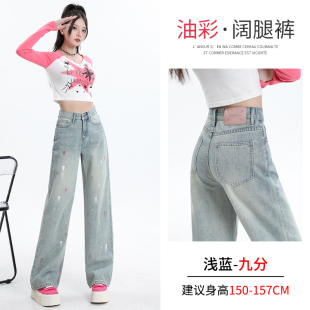 浅蓝油画泼墨阔腿牛仔裤女宽松直筒春秋季高腰窄版复古垂感拖地裤