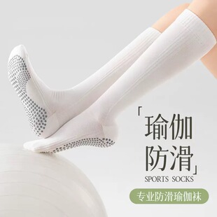 新款透气瑜伽袜点胶无骨瑜伽普拉专用袜提袜防臭吸汗长筒运动袜
