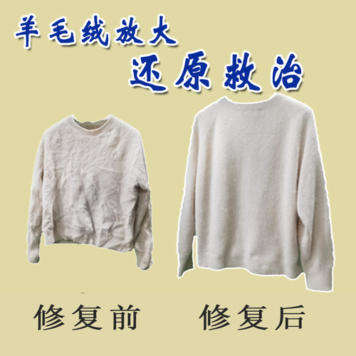 羊绒缩水轻松还原变大