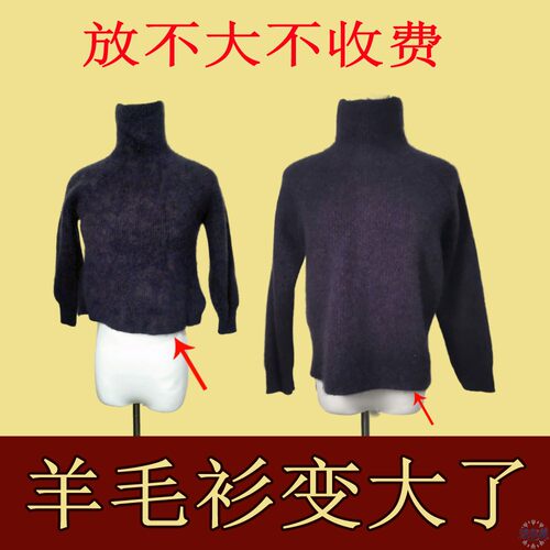羊毛羊绒衫缩水变形恢复服务