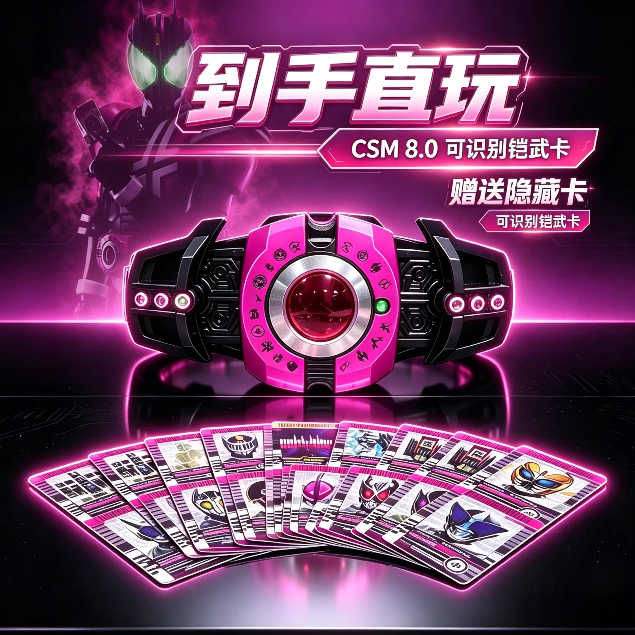 万代假面骑士腰带CSM品红帝骑8.0版本变日语原声可联动特摄变身器