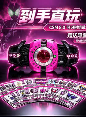 万代假面骑士腰带CSM品红帝骑8.0版本变日语原声可联动特摄变身器