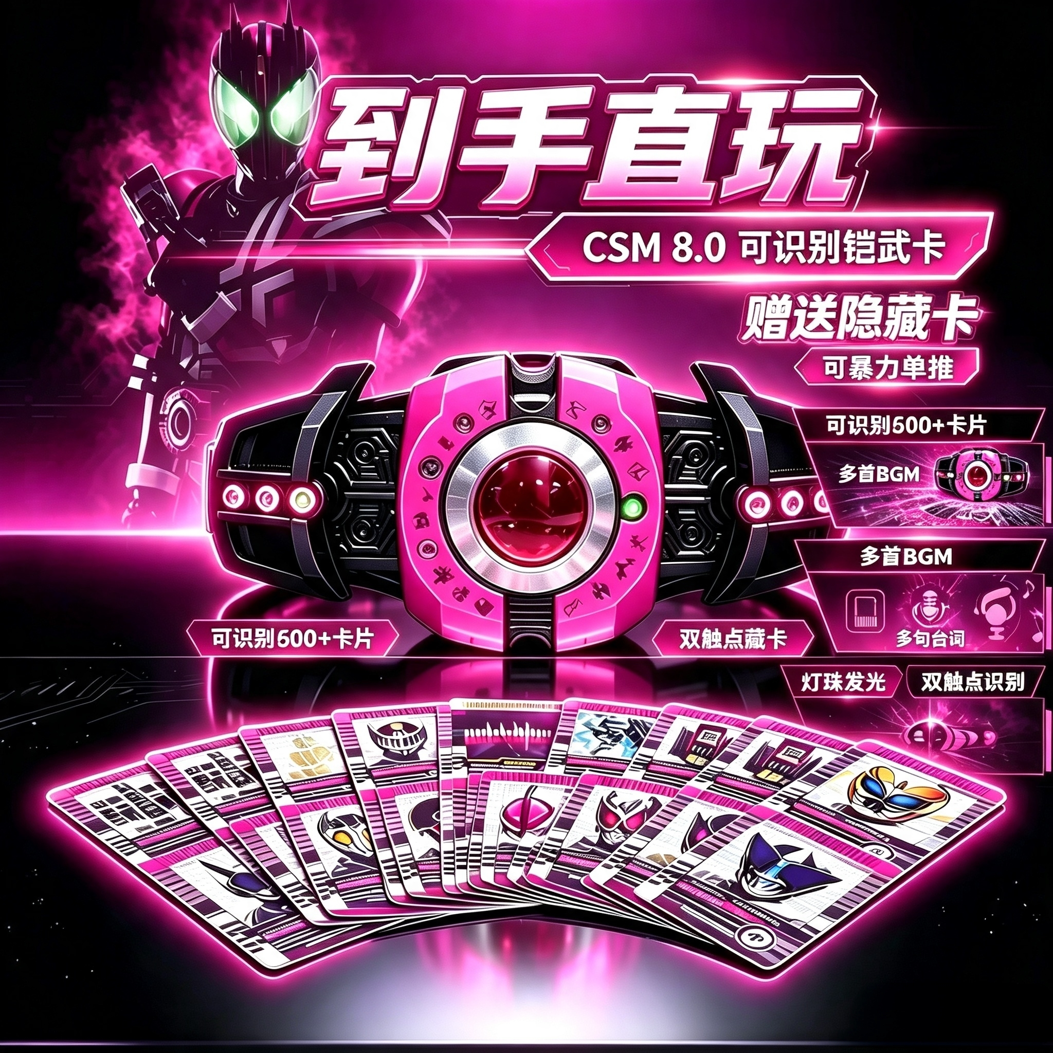 万代假面骑士腰带CSM品红帝骑8.0版本白帝骑可暴力单推日语原声DX