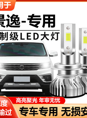 东风景逸X5X6X3S50风行SX6S500改装LED大灯激光远光近光灯泡超亮