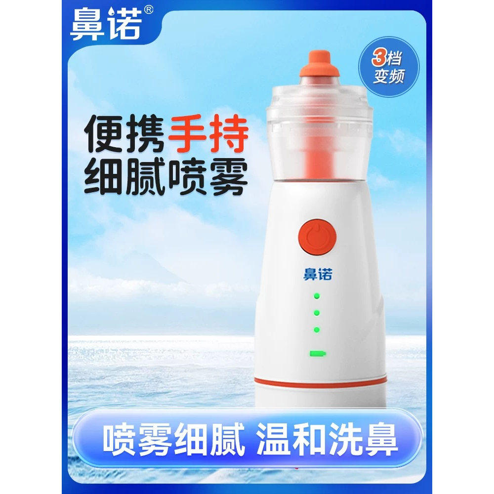 鼻诺电动洗鼻器，限时买一发三