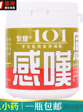 台湾聚爆101感叹台钓钓鱼鱼饵料香精拉饵添加剂状态粉增强持钩性