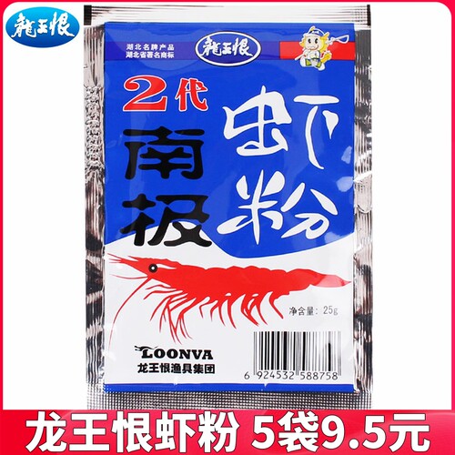 龙王恨鱼饵南极虾粉2代浓腥味野钓饵料钓鱼香精添加剂诱食剂25g
