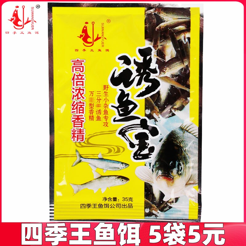 四季王鱼饵诱鱼宝浓缩钓鱼香精野钓鲫通杀饵料添加剂底窝料诱食剂