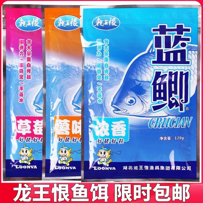 龙王恨蓝鲫草莓薯味浓香型野钓鲫鱼饵料诱鱼饵台钓拉饵钓鱼食窝料