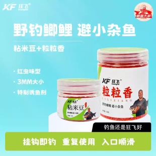 鲫鱼大叔狂飞粘米豆野钓鲫鱼鲤鱼专用粒粒香蘸小米避小杂鱼饵料