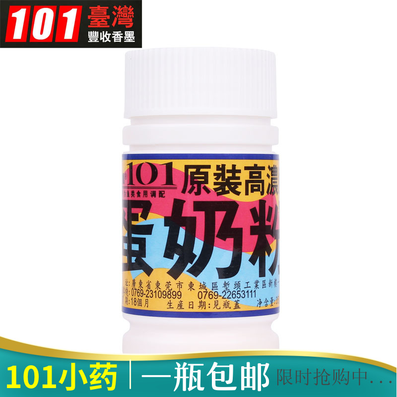 聚爆台湾101蛋奶粉剂钓鱼小药香精鲫鱼鲤鱼饵料添加剂窝料诱食剂