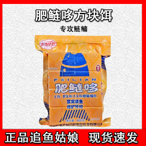 追渔姑娘肥鲢哆方块鲢鳙酸蒜臭方块饵料野钓胖头专攻大头鱼翻板钩