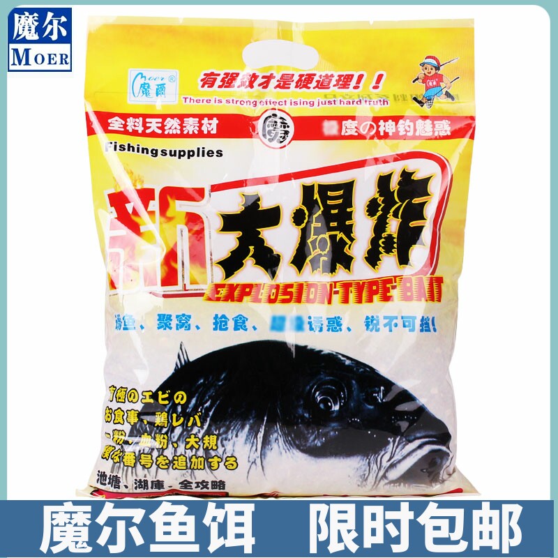 魔尔新大爆炸弹钩鲤鱼窝料野钓鱼活饵/谷麦饵等饵料