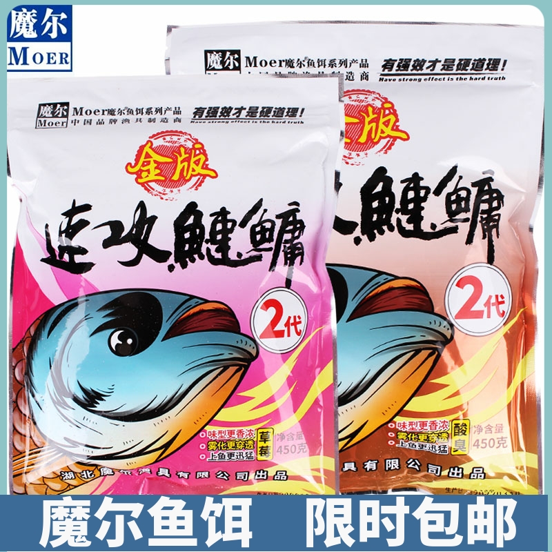 魔尔鱼饵金版速攻鲢鳙2代花白鲢大胖头钓饵野钓黑鲢饵料草莓酸臭