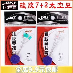 上海三信硅胶竞技圆柱形太空豆7+2黑坑线组钓鱼小配件台钓用品具