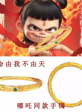 哪吒之魔童降世周边同款哪吒手镯封印之混天绫乾坤圈手环古法设计