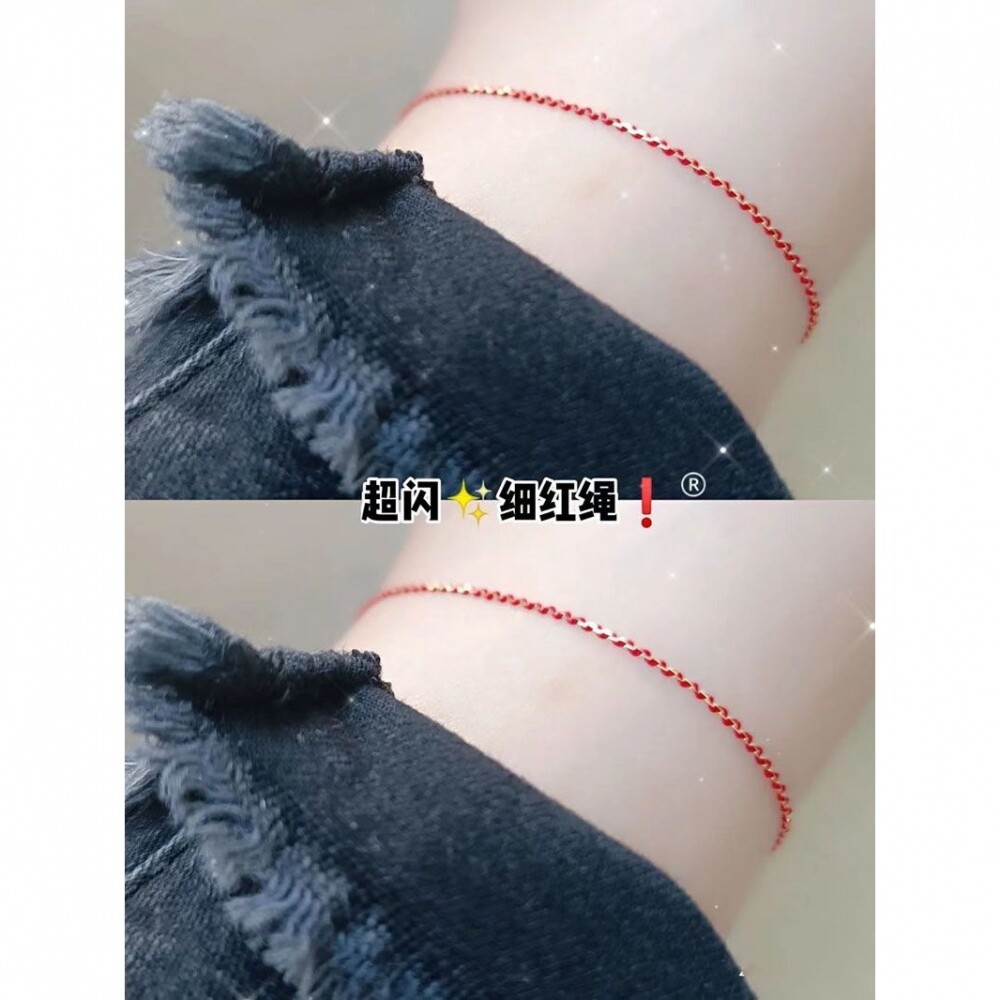 极细闪小红绳编织手绳手链脚链女