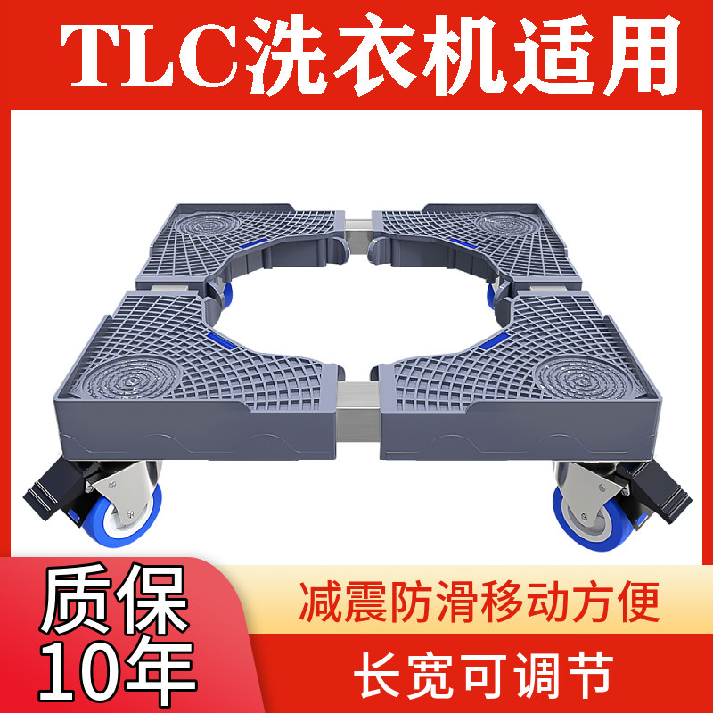 TCL洗衣机移动架 波轮洗衣机架 滚筒洗衣机底座 洗衣机移动置物架