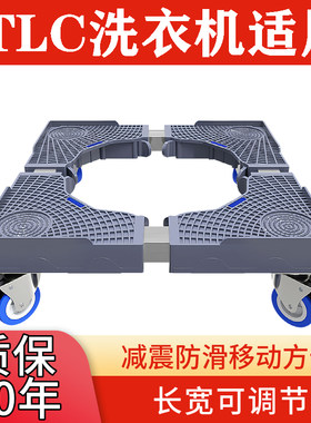 TCL洗衣机移动架 波轮洗衣机架 滚筒洗衣机底座 洗衣机移动置物架