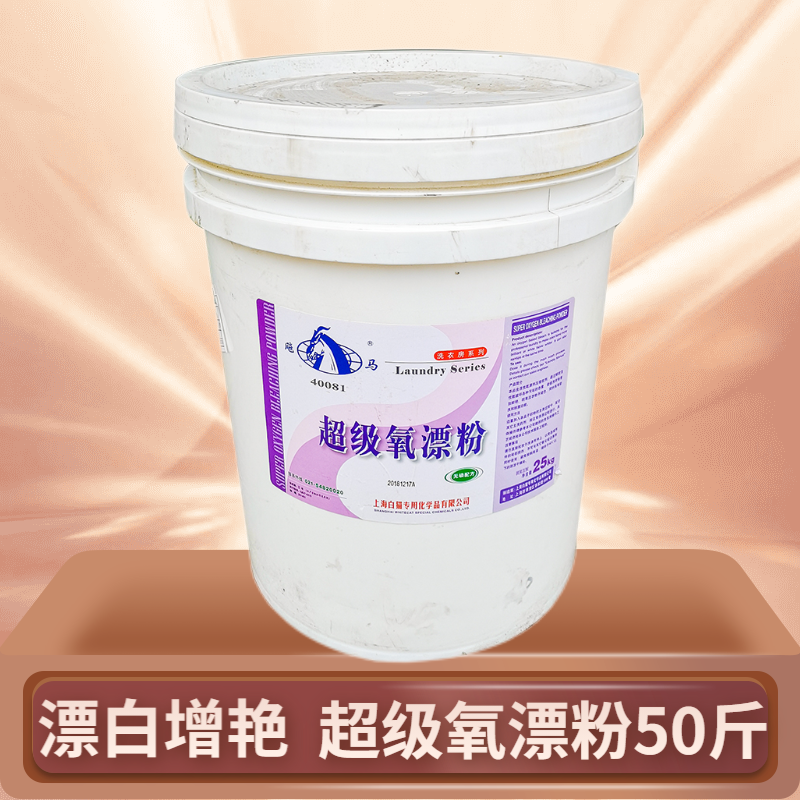 飚马超级氧漂粉25KG衣物漂白剂彩漂粉强效去污去渍增白增艳剂粉剂
