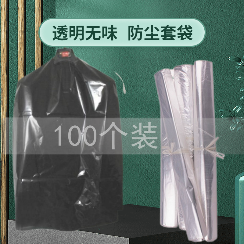 干洗店专用一次性防尘套袋挂衣袋