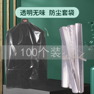 干洗店专用一次性防尘套袋挂衣袋