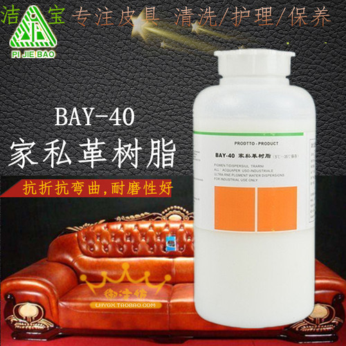 绵羊皮革真皮沙发上色成膜剂树脂