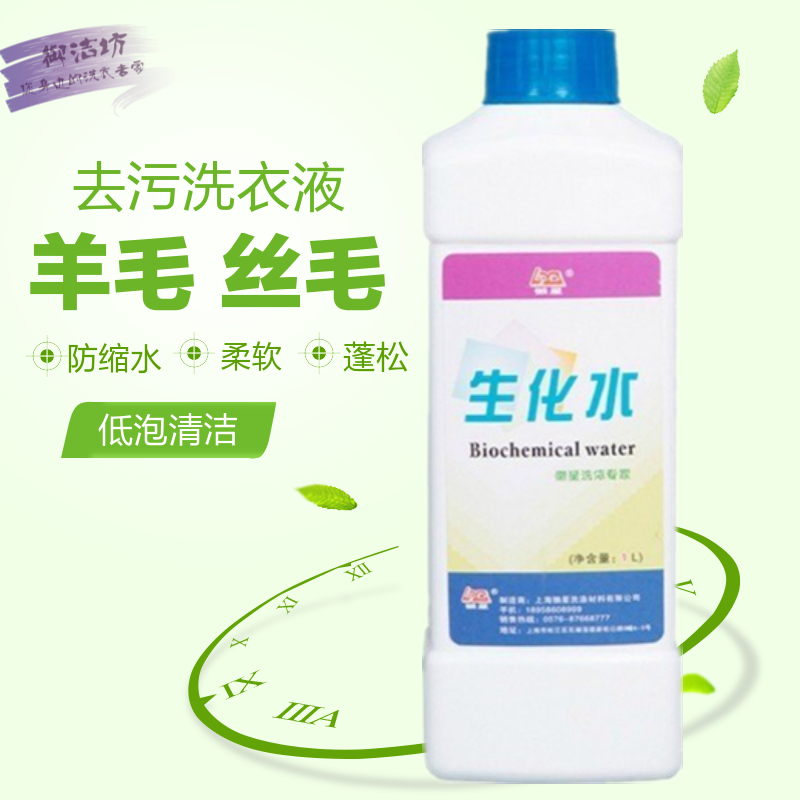 懒星生化水/丝毛洗涤剂/清洗桑蚕丝雪纺真丝丝毛净丝绸羊绒洗衣液
